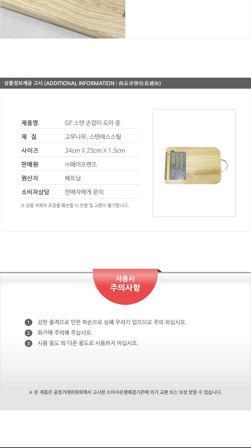 GF-스텐손잡이도마(중) 도마 부엌도마 주방도마 요리도마 조리도마 나무도마 원목도마 가정용도마 사각도마 다용도도마