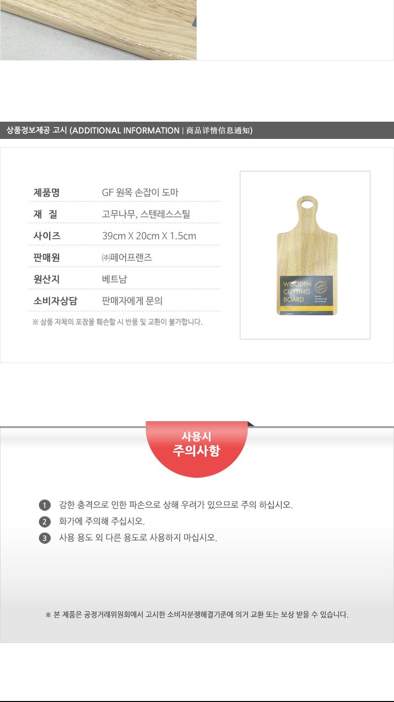 GF-원목손잡이도마 도마 부엌도마 주방도마 요리도마 조리도마 나무도마 원목도마 가정용도마 사각도마 다용도도마