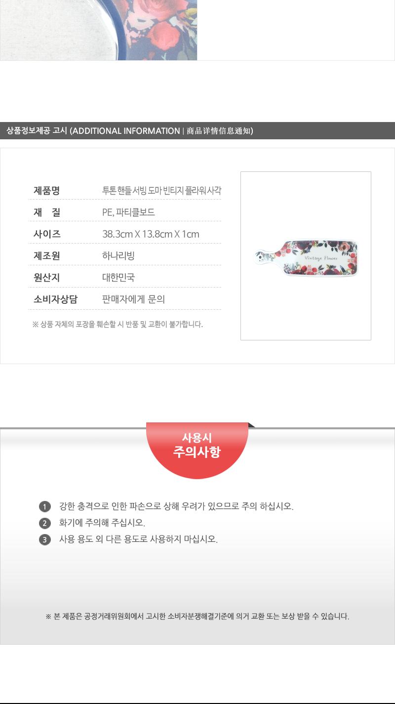 투톤핸들서빙도마-빈티지플라워(사각) 도마 부엌도마 주방도마 요리도마 조리도마 가정용도마 사각도마 다용도도마 양면도마 손잡이도마