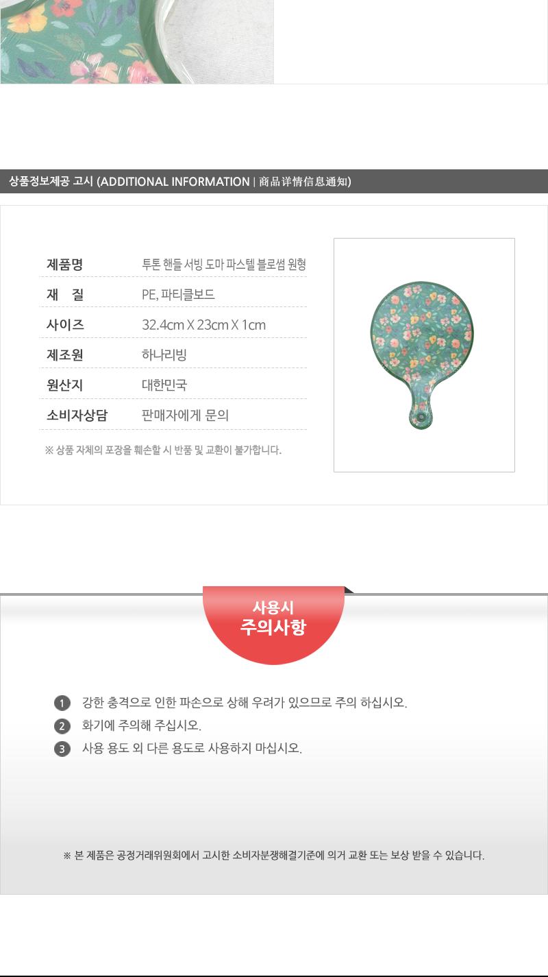 투톤핸들서빙도마-파스텔블로썸(원형) 도마 부엌도마 주방도마 요리도마 조리도마 가정용도마 원형도마 다용도도마 양면도마 손잡이도마