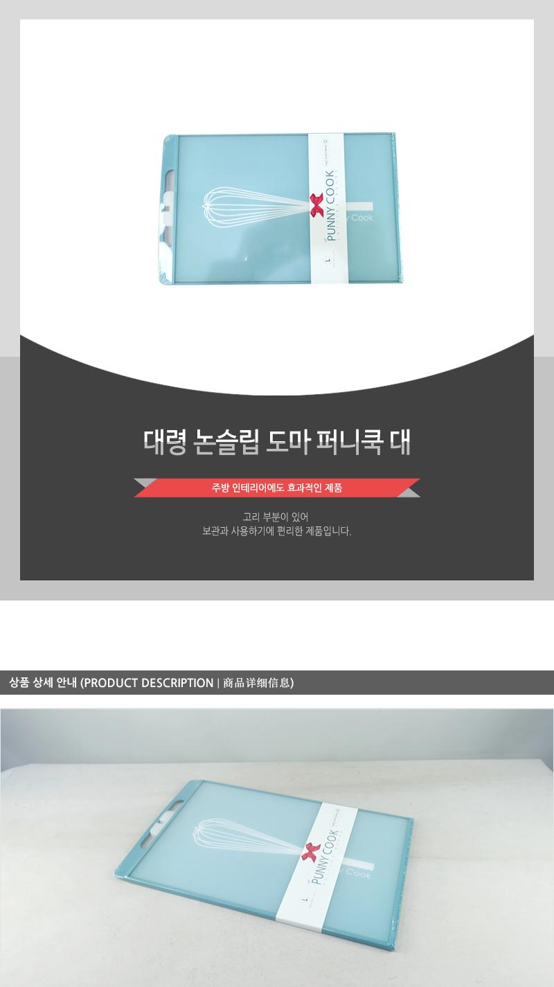 대령-논슬립도마 퍼니쿡(대) 도마 부엌도마 주방도마 요리도마 조리도마 가정용도마 사각도마 다용도도마 양면도마 손잡이도마