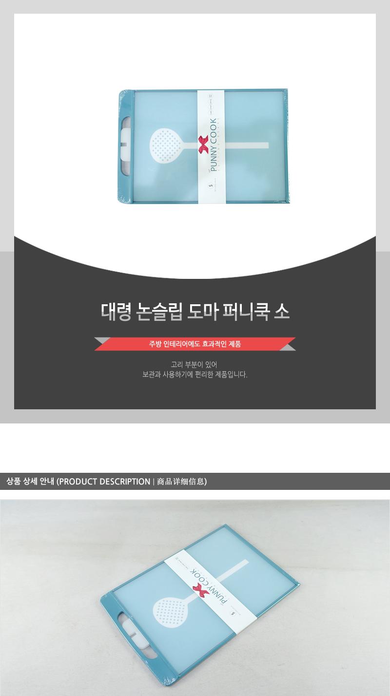 대령-논슬립도마 퍼니쿡(소) 도마 부엌도마 주방도마 요리도마 조리도마 가정용도마 사각도마 다용도도마 양면도마 손잡이도마