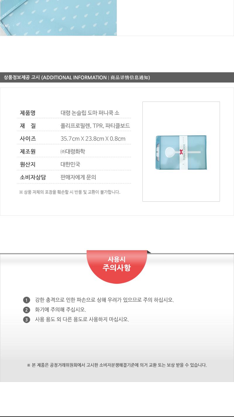대령-논슬립도마 퍼니쿡(소) 도마 부엌도마 주방도마 요리도마 조리도마 가정용도마 사각도마 다용도도마 양면도마 손잡이도마