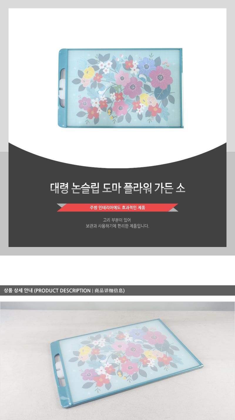 대령-논슬립도마 플라워가든(소) 도마 부엌도마 주방도마 요리도마 조리도마 가정용도마 사각도마 다용도도마 양면도마 손잡이도마