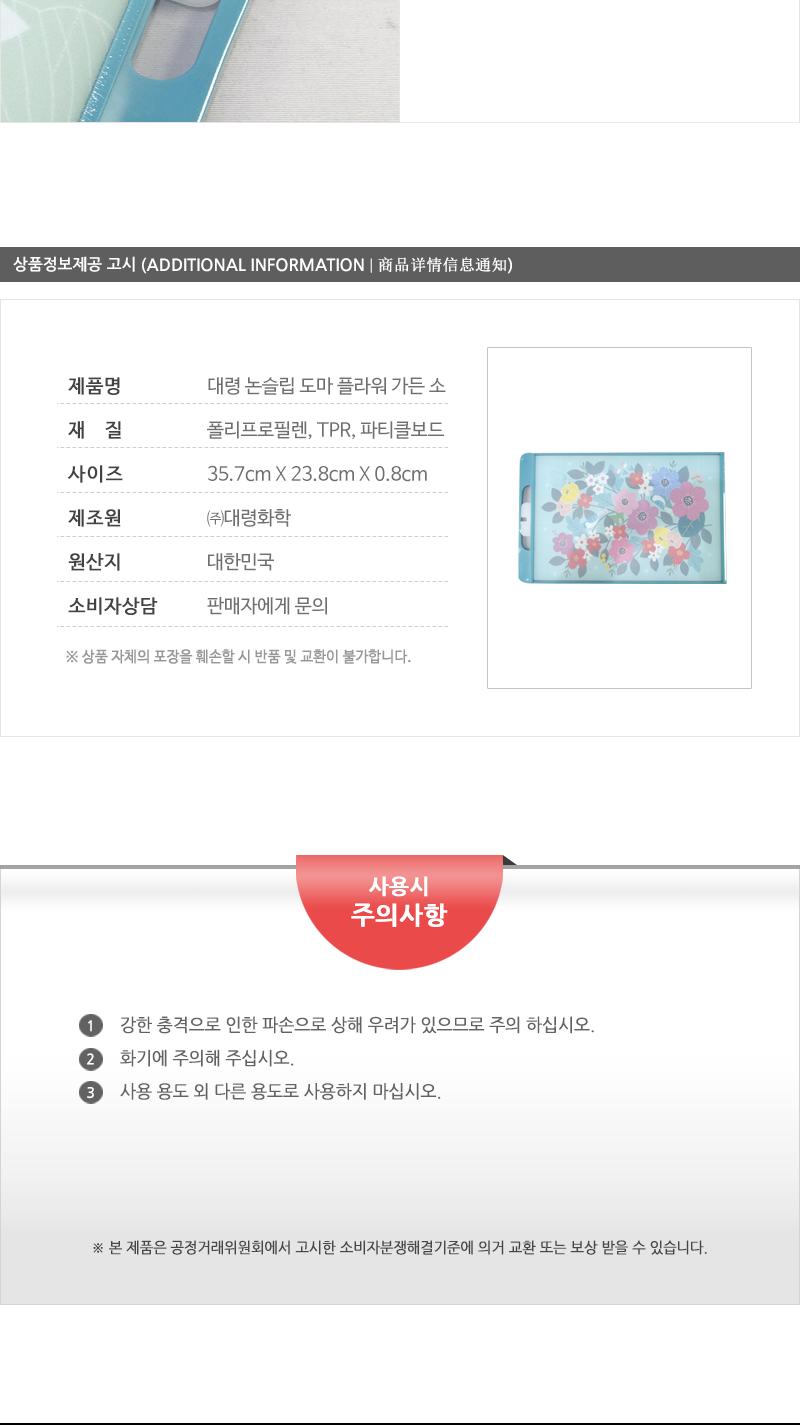 대령-논슬립도마 플라워가든(소) 도마 부엌도마 주방도마 요리도마 조리도마 가정용도마 사각도마 다용도도마 양면도마 손잡이도마