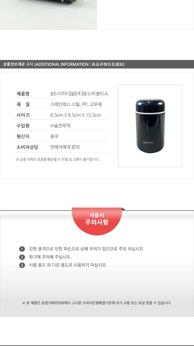 솔천-나리히라)캡슐형죽용 겸용 도시락 블랙 0.4L 보온죽통 죽통 죽도시락 보온도시락 보온죽도시락 보온도시락통 죽보온병 보온병 보온보냉도시락 보온밥통