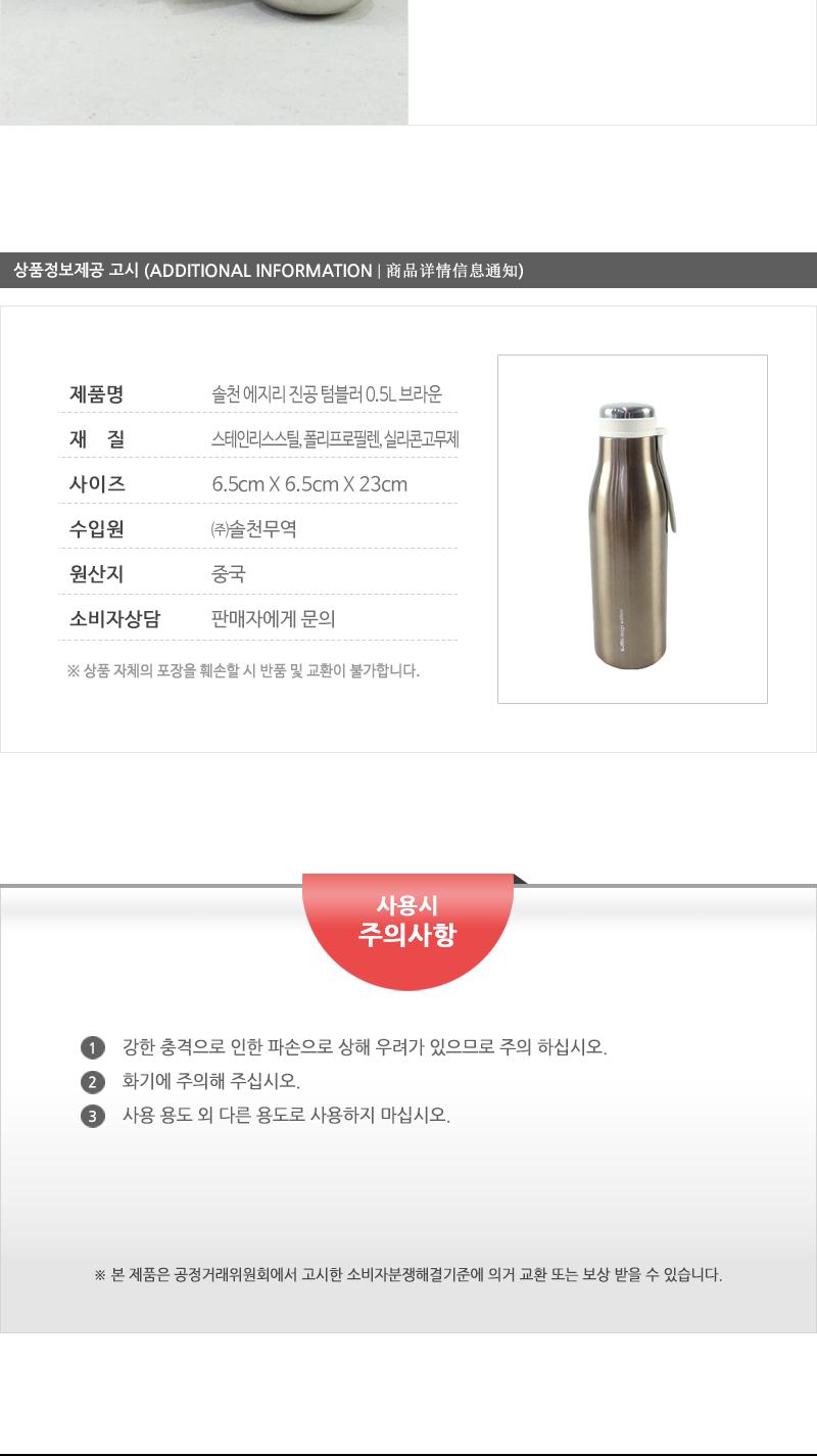 솔천-에지리 진공 텀블러 0.5L(브라운) 텀블러 덤블러 스텐텀블러 템블러 스텐템블러 휴대용텀블러 보온물병 보온텀블러 보냉물병 휴대용물병