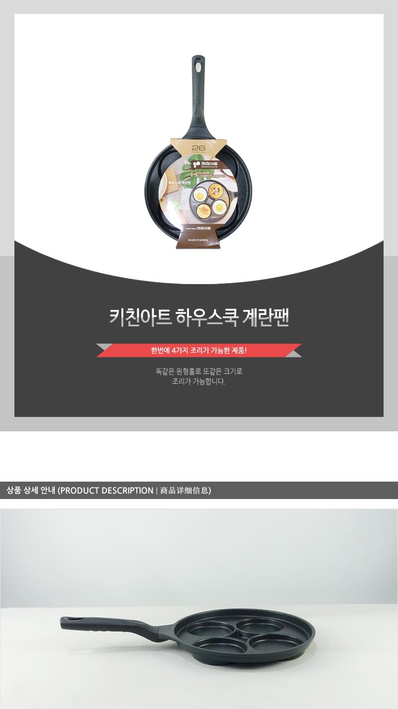 키친아트 하우스쿡 계란팬 후라이팬 프라이팬 계란팬 달걀팬 4구팬 4구프라이팬 4구후라이팬 멀티후라이팬 멀티프라이팬 분할프라이팬 분할후라이팬 분할팬