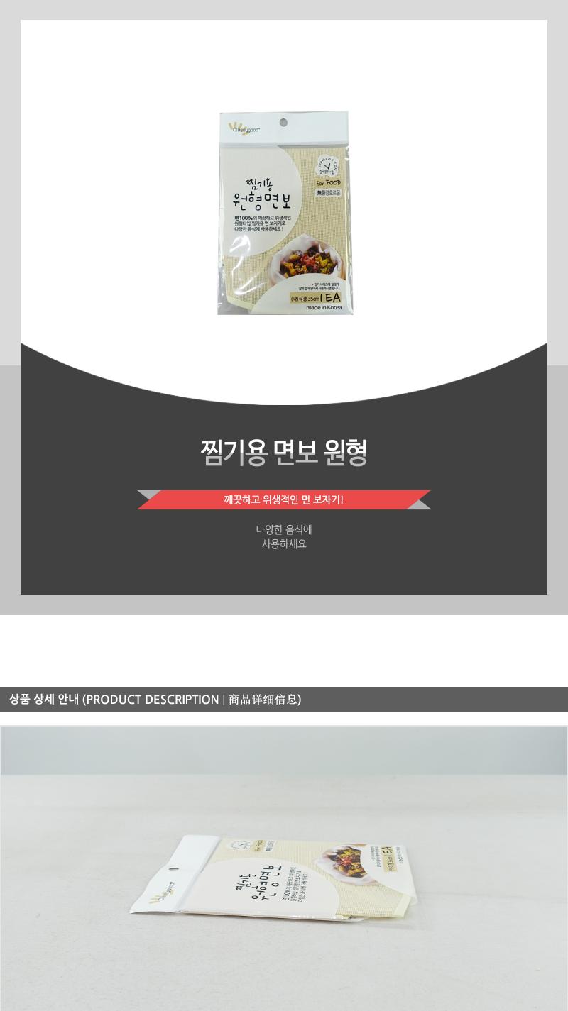 찜기용면보-원형 면보 면보자기 조리용면보 조리용보자기 찜면보 찜보자기 찜깔개 찜시트 찜면보자기 찜기깔개