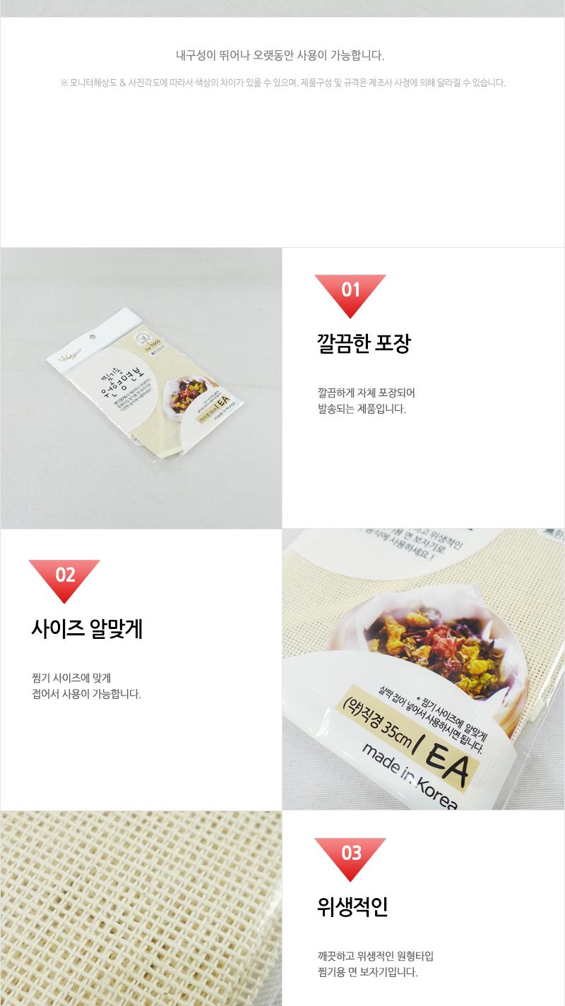 찜기용면보-원형 면보 면보자기 조리용면보 조리용보자기 찜면보 찜보자기 찜깔개 찜시트 찜면보자기 찜기깔개