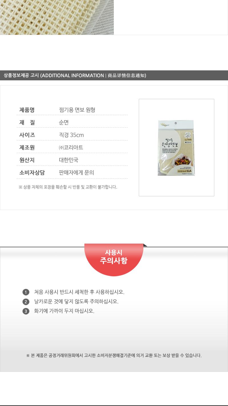 찜기용면보-원형 면보 면보자기 조리용면보 조리용보자기 찜면보 찜보자기 찜깔개 찜시트 찜면보자기 찜기깔개