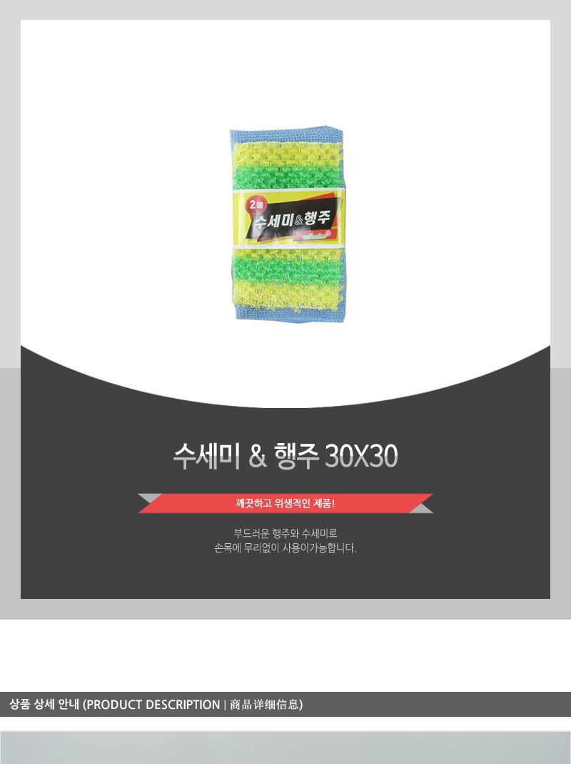 수세미행주 행사가30X30 헹주 행주 다용도행주 주방행주 멀티행주 수세미 주방수세미 설겆이수세미 부엌행주 다용도수세미