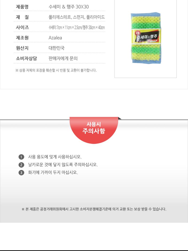 수세미행주 행사가30X30 헹주 행주 다용도행주 주방행주 멀티행주 수세미 주방수세미 설겆이수세미 부엌행주 다용도수세미