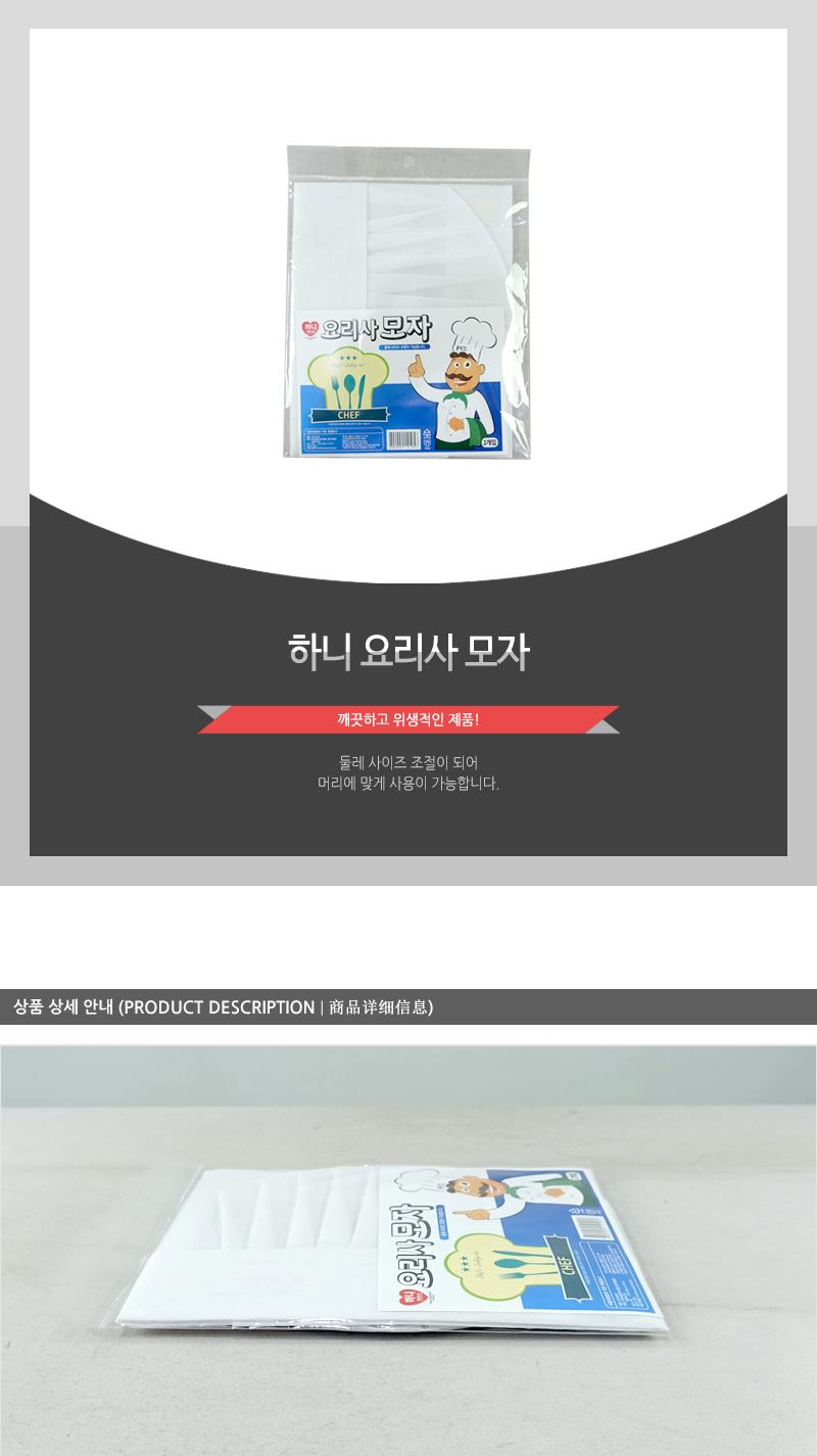 하니-요리사모자 위생모자 조리모자 요리사모자 요리모자 셰프모자 주방모자 주방장모자 주방위생모자 조리사모자 조리모