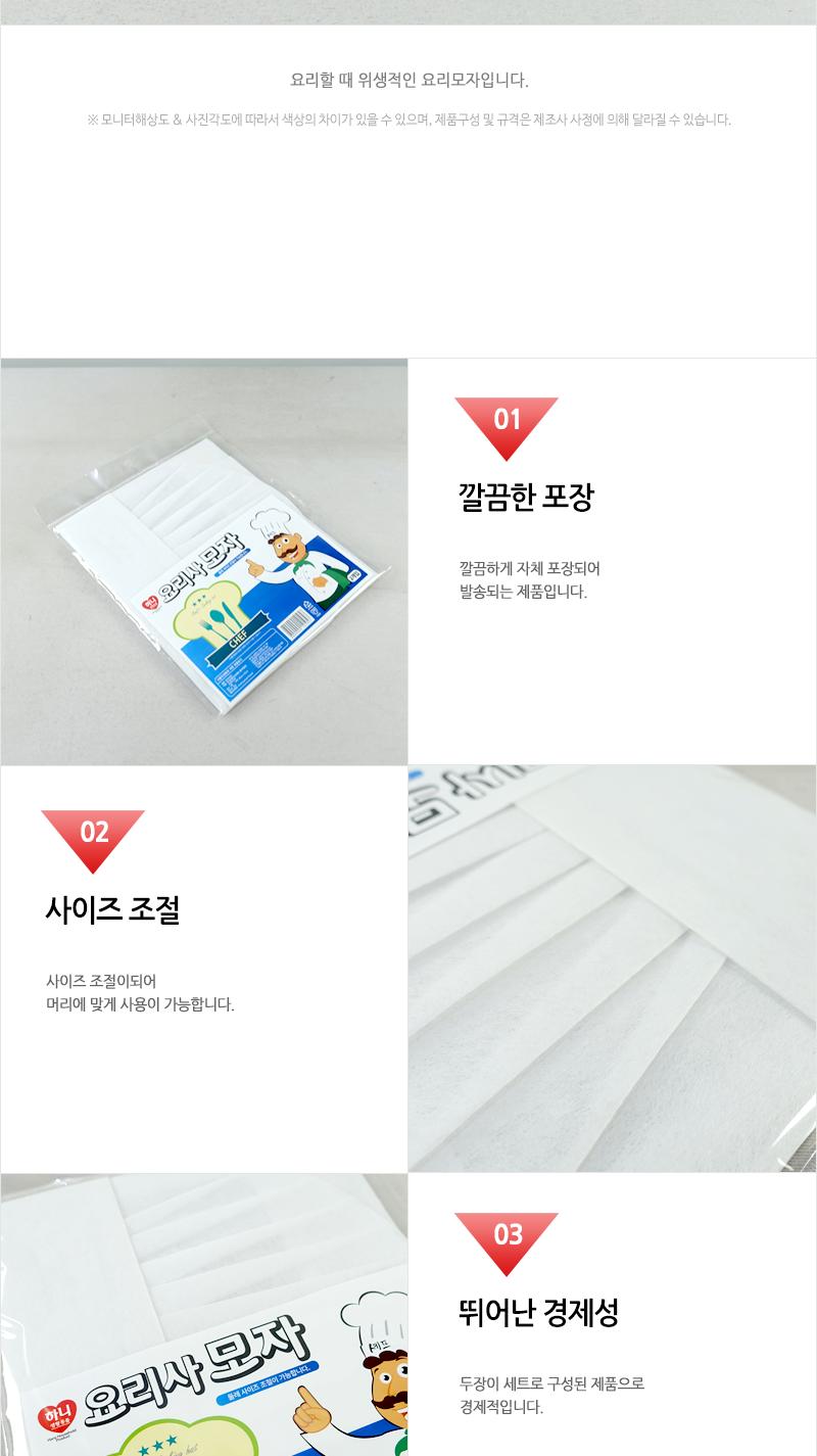 하니-요리사모자 위생모자 조리모자 요리사모자 요리모자 셰프모자 주방모자 주방장모자 주방위생모자 조리사모자 조리모