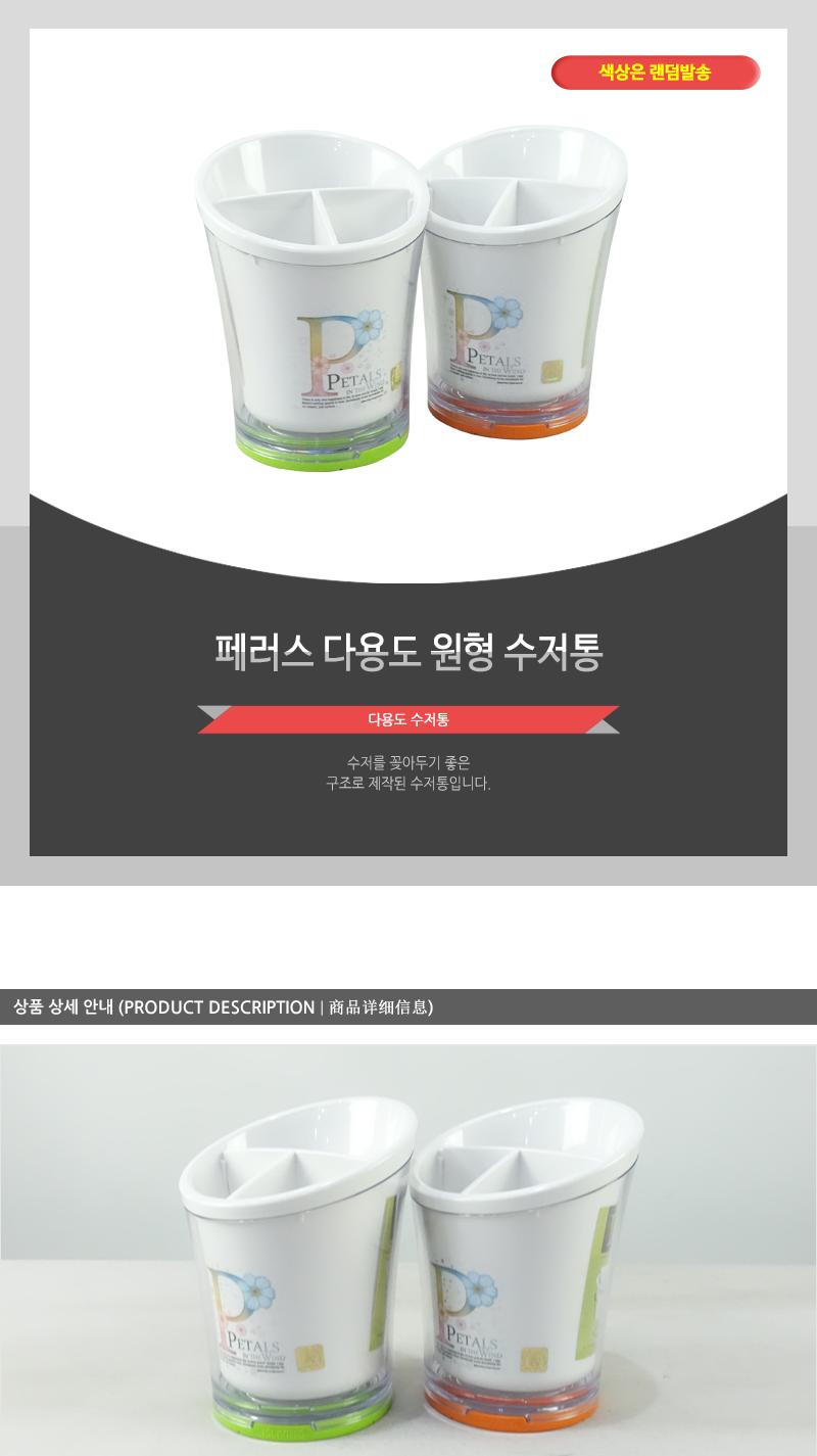 페러스 다용도 원형 수저통 수저통 수저보관함 수저수납통 수저보관통 수저수납함 수저함 수저꽂이 숟가락통 가정용수저통 원형수저통