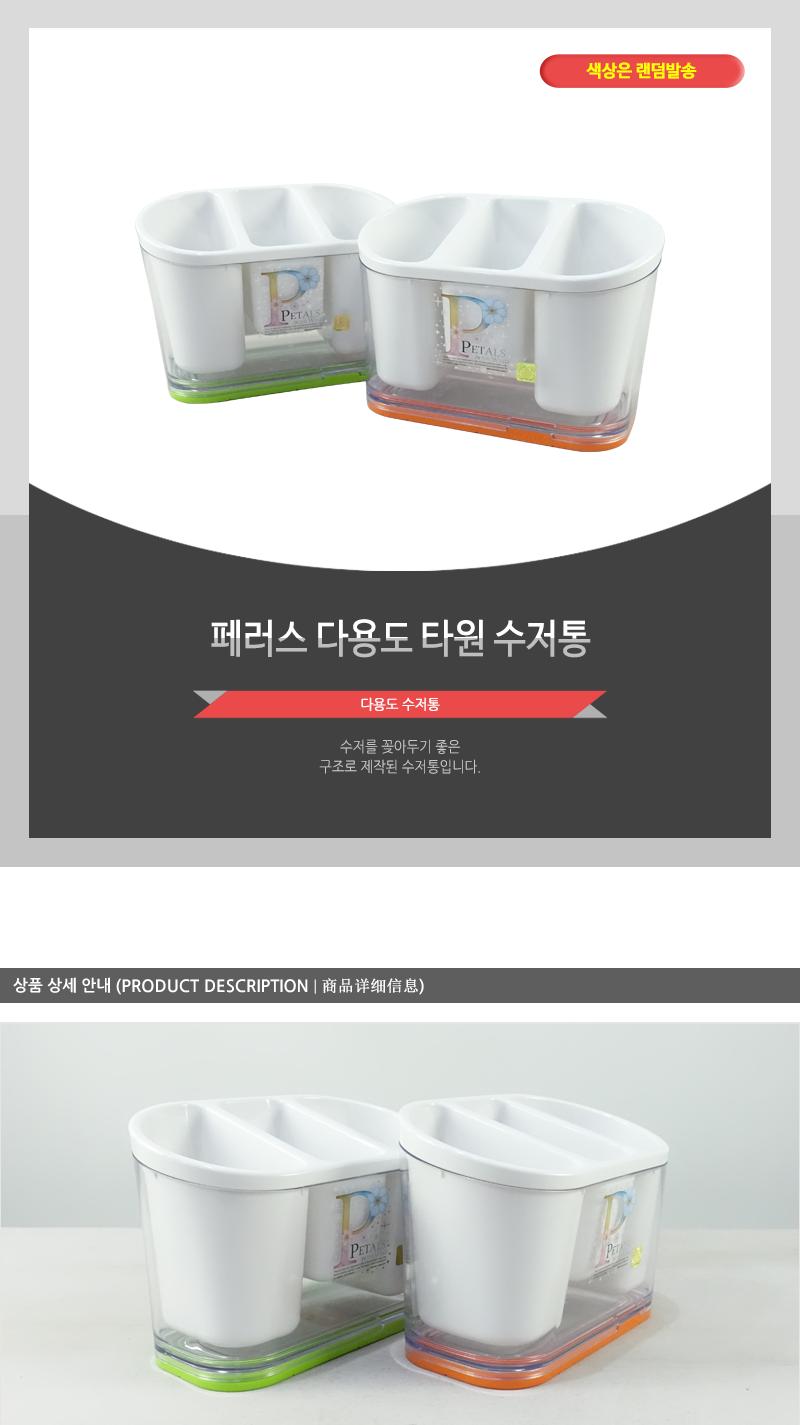 페러스 다용도 타원 수저통 수저통 수저보관함 수저수납통 수저보관통 수저수납함 수저함 수저꽂이 숟가락통 가정용수저통 원형수저통