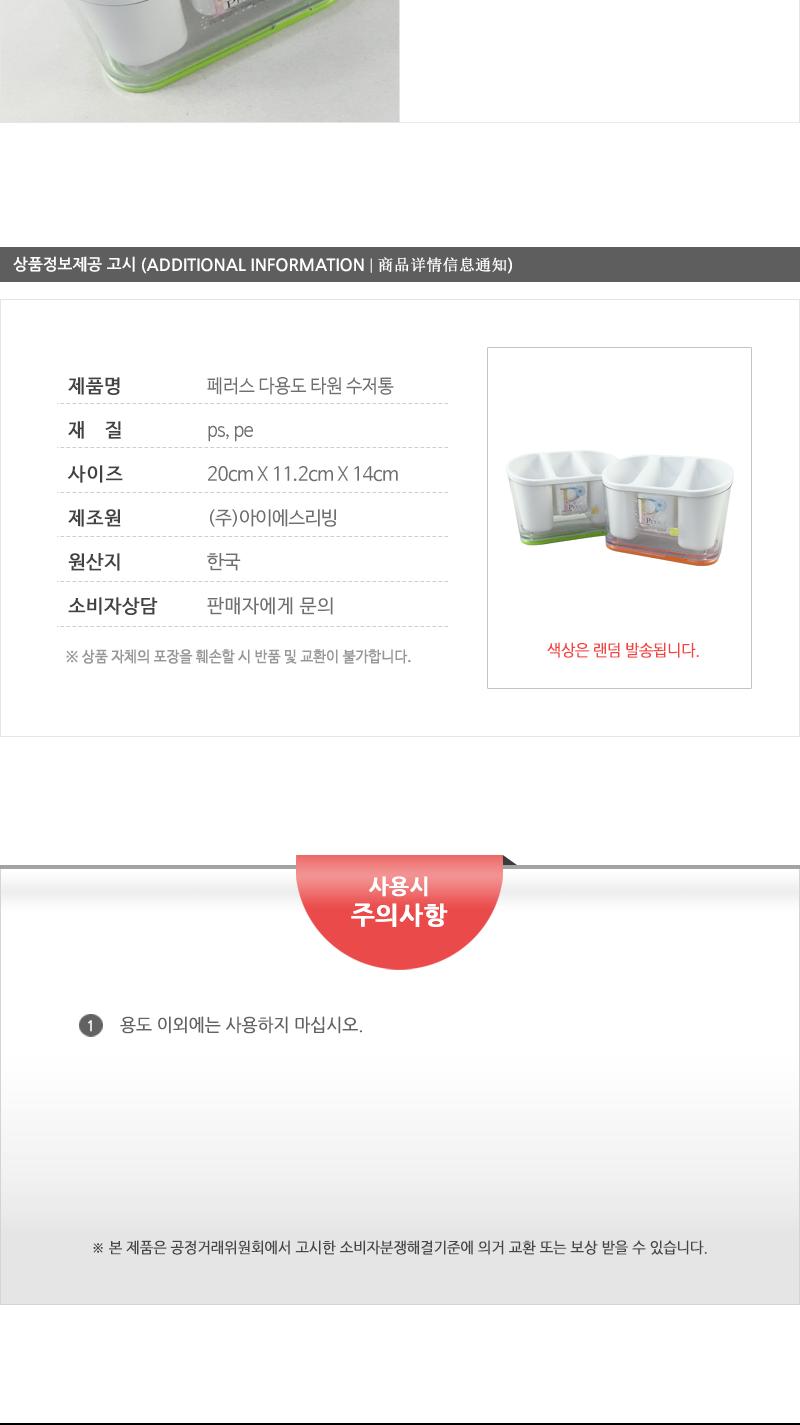페러스 다용도 타원 수저통 수저통 수저보관함 수저수납통 수저보관통 수저수납함 수저함 수저꽂이 숟가락통 가정용수저통 원형수저통