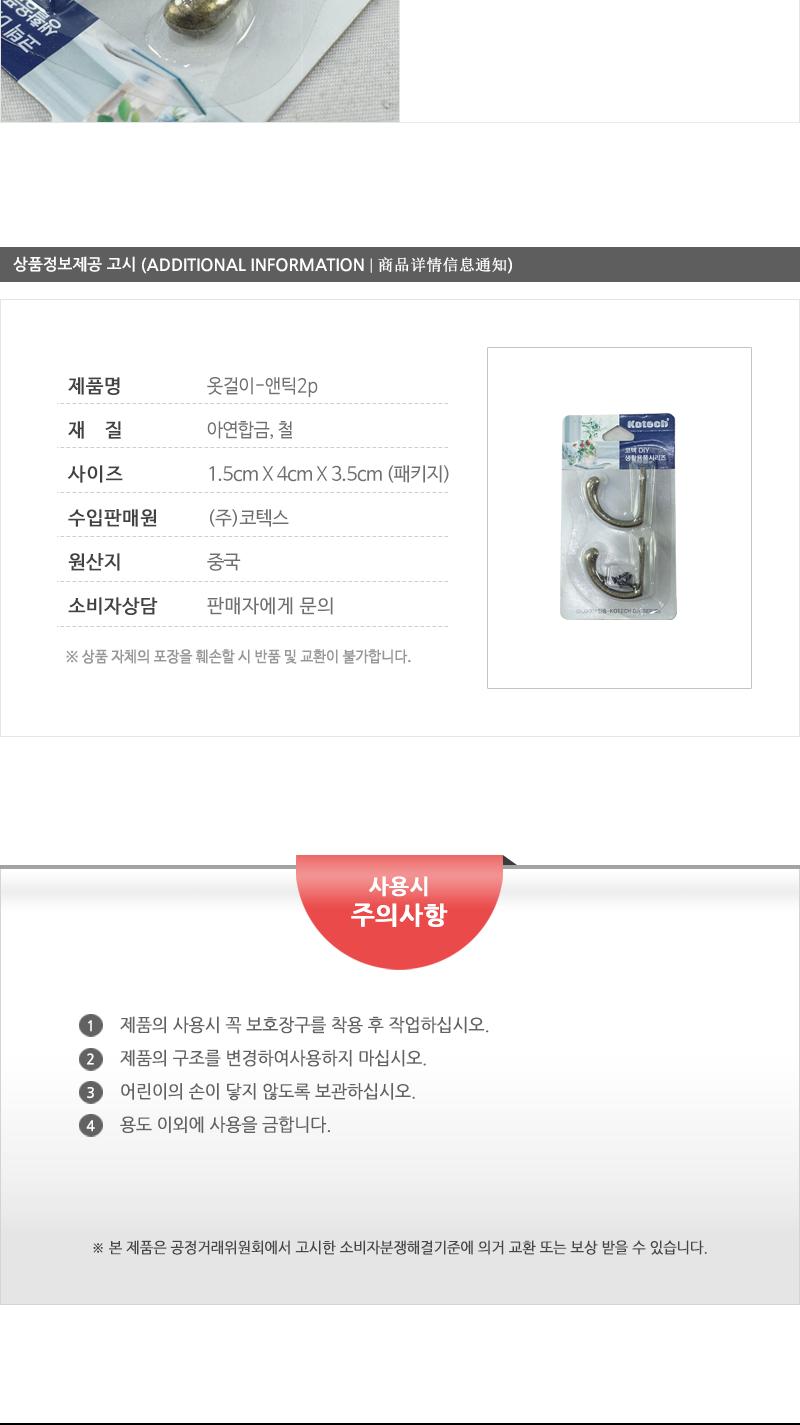 신앤틱옷걸이2P K-7677 벽지걸이 후크 옷걸이후크 후크고리 벽고리 벽걸이 벽옷걸이 다용도걸이 벽걸이후크 벽걸이고리