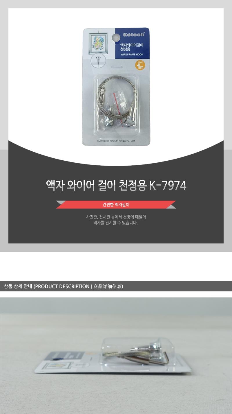 액자와이어걸이(천정용) K-7974 액자걸이 액자전시 액자걸기 액자후크 천정액자걸이 천정고리 그림걸이 사진걸이 천정액자 천정걸이