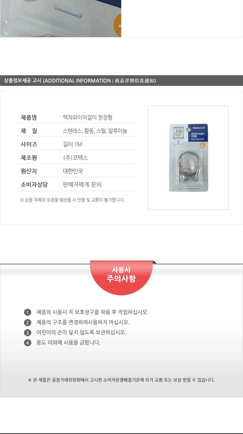 액자와이어걸이(천정용) K-7974 액자걸이 액자전시 액자걸기 액자후크 천정액자걸이 천정고리 그림걸이 사진걸이 천정액자 천정걸이