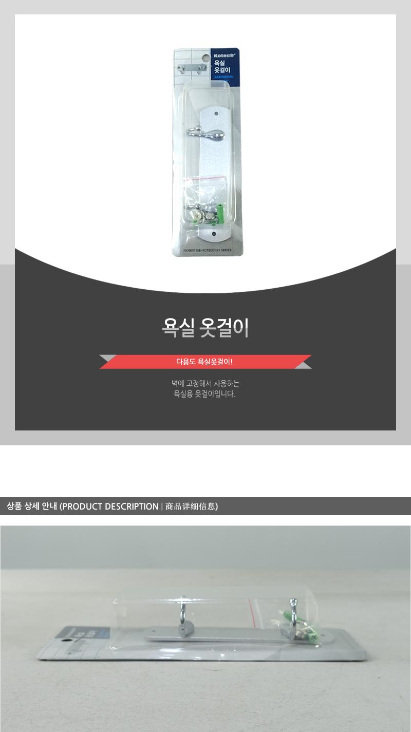 욕실 옷걸이 k-601 욕실옷걸이 화장실옷걸이 욕실행거 화장실행거 욕실후크 화장실후크 욕실걸이 화장실걸이 다용도걸이 다용도옷걸이