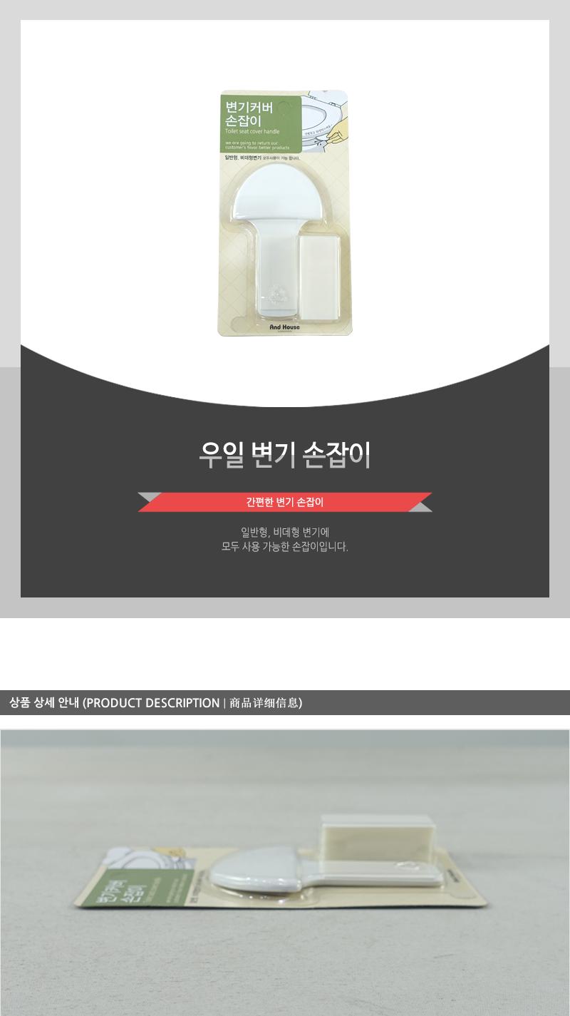 우일-변기손잡이 양변기손잡이 변기시트손잡이 변기뚜껑손잡이 변기덮개손잡이 변기통손잡이 변기손잡이 변기커버손잡이 양변기소품 욕실소품 화장실소품