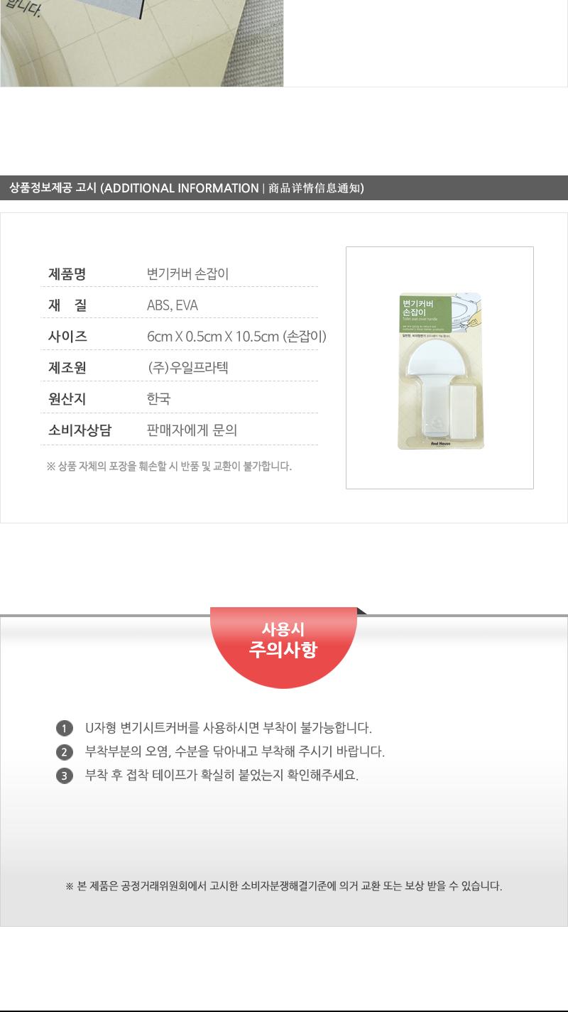 우일-변기손잡이 양변기손잡이 변기시트손잡이 변기뚜껑손잡이 변기덮개손잡이 변기통손잡이 변기손잡이 변기커버손잡이 양변기소품 욕실소품 화장실소품