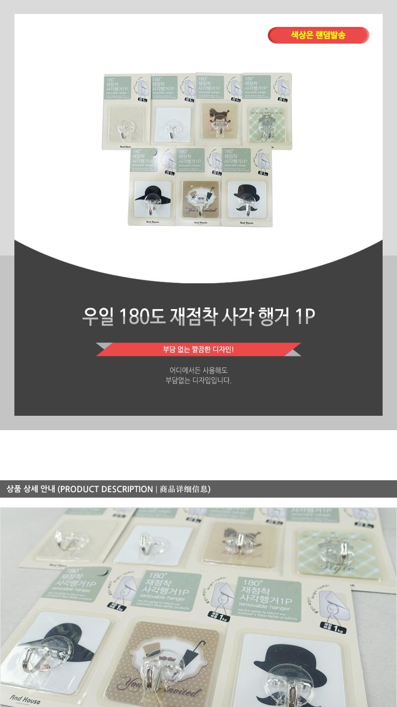 우일-180도재점착사각행거1P 수납도어훅 수납행거 수납걸이 접착걸이 접착도어훅 접착옷걸이 재접착도어훅 재접착행거 수납접착훅 점착행거