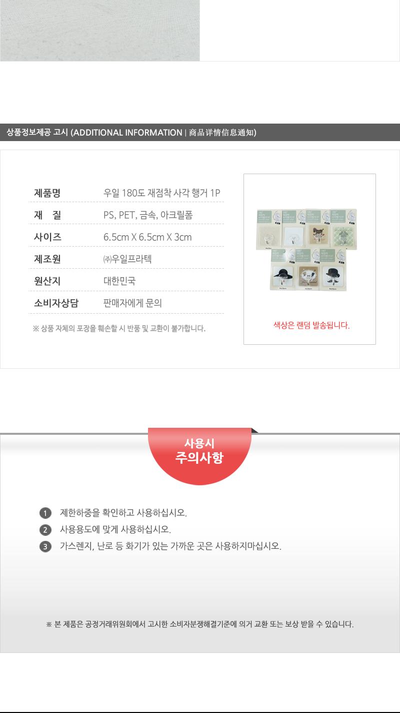 우일-180도재점착사각행거1P 수납도어훅 수납행거 수납걸이 접착걸이 접착도어훅 접착옷걸이 재접착도어훅 재접착행거 수납접착훅 점착행거
