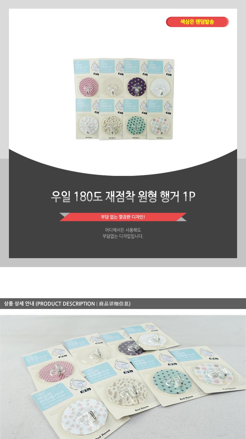 우일-180도재점착원형행거1P 수납도어훅 수납행거 수납걸이 접착걸이 접착도어훅 접착옷걸이 재접착도어훅 재접착행거 부착형도어훅 고정도어훅
