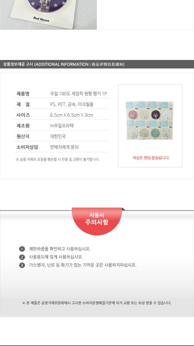 우일-180도재점착원형행거1P 수납도어훅 수납행거 수납걸이 접착걸이 접착도어훅 접착옷걸이 재접착도어훅 재접착행거 부착형도어훅 고정도어훅