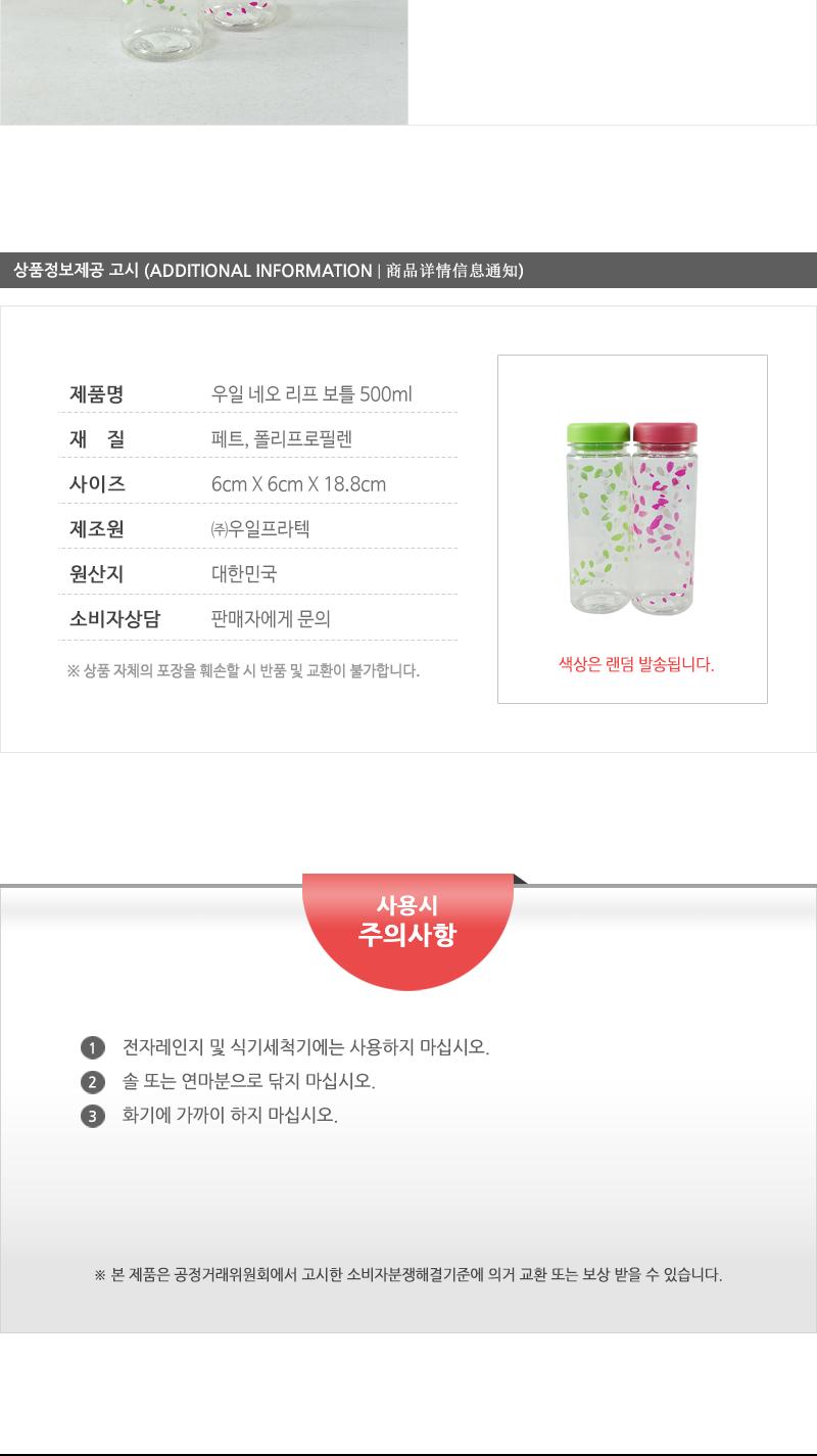 우일-네오리프보틀500ml 휴대용물병 휴대용보틀 운동보틀 선물용보틀 심플보틀 운동물병 피크닉물병 피크닉보틀 휴대용텀블러 심플텀블러