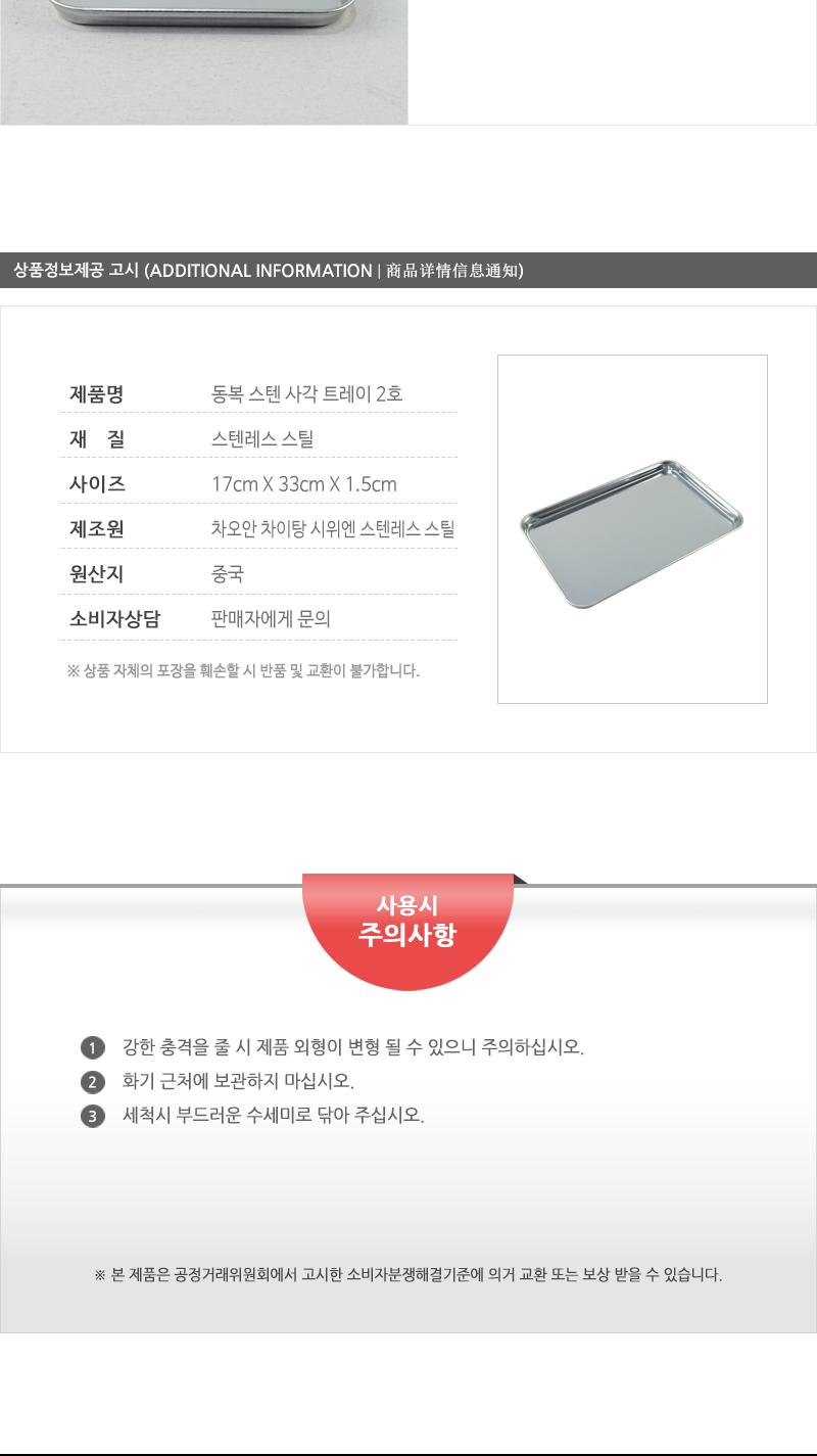동복-스텐사각 트레이2호 주방용트레이 스탠트레이 스탠쟁반 주방용쟁반 사각쟁반 사각트레이 내구성좋은쟁반 내구성좋은트레이 스텐쟁반 스텐트레이