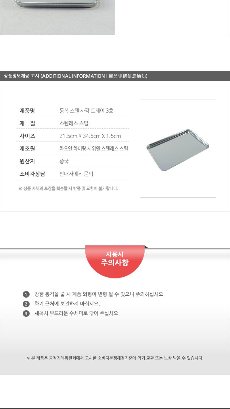 동복-스텐사각 트레이3호 주방용트레이 스탠트레이 스탠쟁반 주방용쟁반 사각쟁반 사각트레이 내구성좋은쟁반 내구성좋은트레이 스텐쟁반 스텐트레이