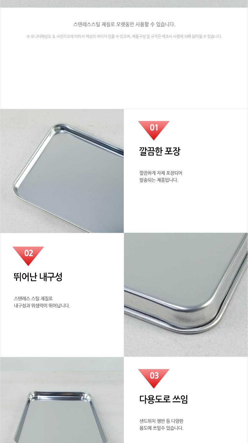 동복-스텐사각 트레이4호 주방용트레이 스탠트레이 스탠쟁반 주방용쟁반 사각쟁반 사각트레이 내구성좋은쟁반 내구성좋은트레이 스텐쟁반 스텐트레이