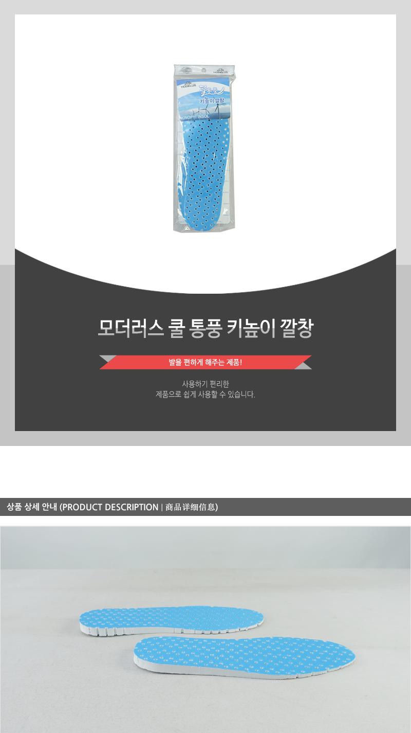 모더러스 쿨통풍키높이깔창 운동화깔창 편안한신발깔창 손쉬운깔창 쿠션좋은깔창 통기성좋은깔창 시원한깔창 운동화패드 쿠션깔창 충격흡수깔창 남성용깔창