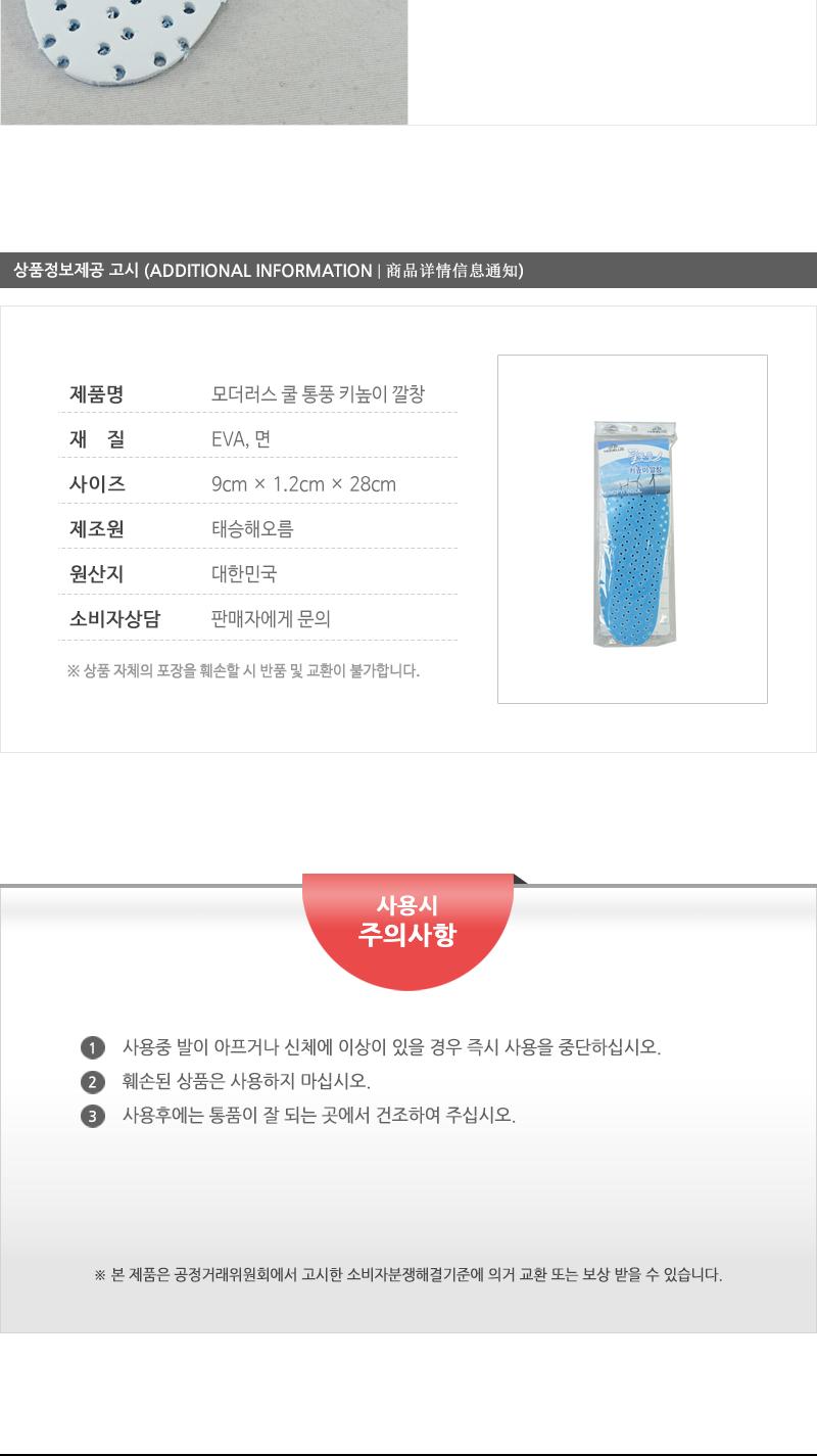 모더러스 쿨통풍키높이깔창 운동화깔창 편안한신발깔창 손쉬운깔창 쿠션좋은깔창 통기성좋은깔창 시원한깔창 운동화패드 쿠션깔창 충격흡수깔창 남성용깔창