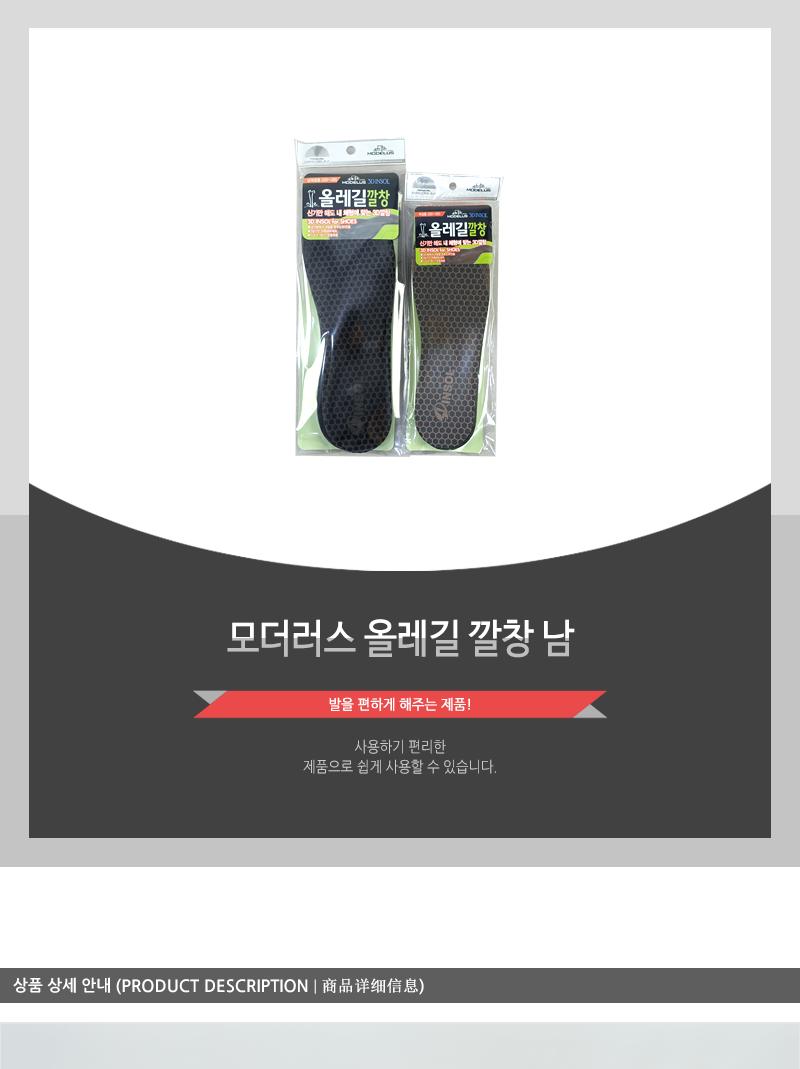 모더러스 올레길깔창(남) 운동화깔창 편안한신발깔창 손쉬운깔창 쿠션좋은깔창 통기성좋은깔창 공용깔창 운동화패드 쿠션깔창 충격흡수깔창 남성용깔창