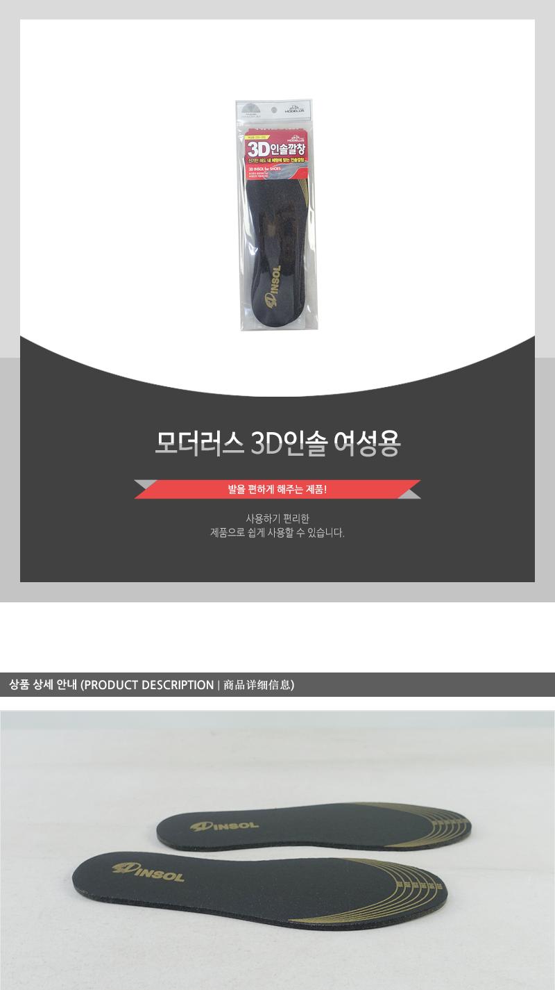 모더러스 3D인솔(여성용) 운동화깔창 편안한신발깔창 손쉬운깔창 쿠션좋은깔창 통기성좋은깔창 공용깔창 운동화패드 쿠션깔창 충격흡수깔창 여성용깔창