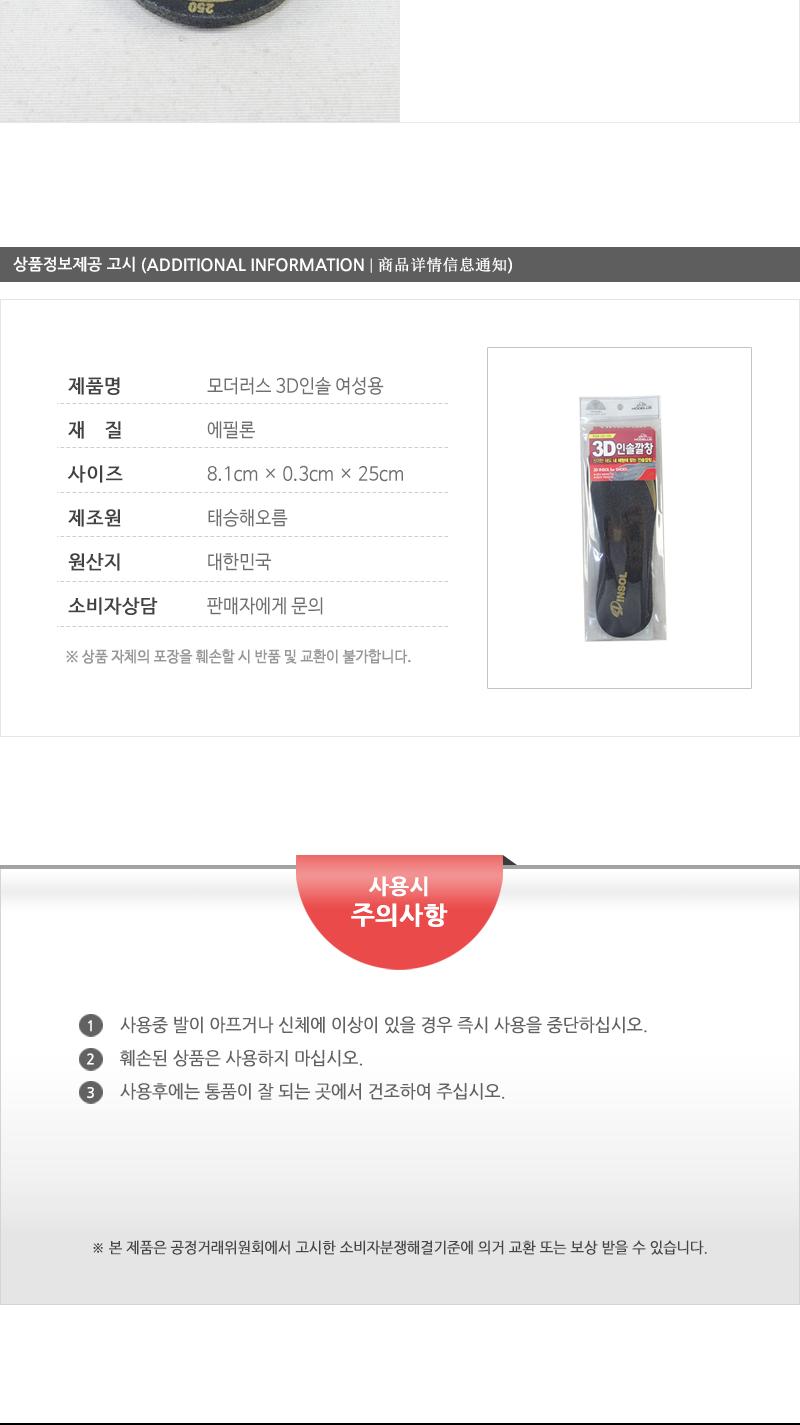 모더러스 3D인솔(여성용) 운동화깔창 편안한신발깔창 손쉬운깔창 쿠션좋은깔창 통기성좋은깔창 공용깔창 운동화패드 쿠션깔창 충격흡수깔창 여성용깔창