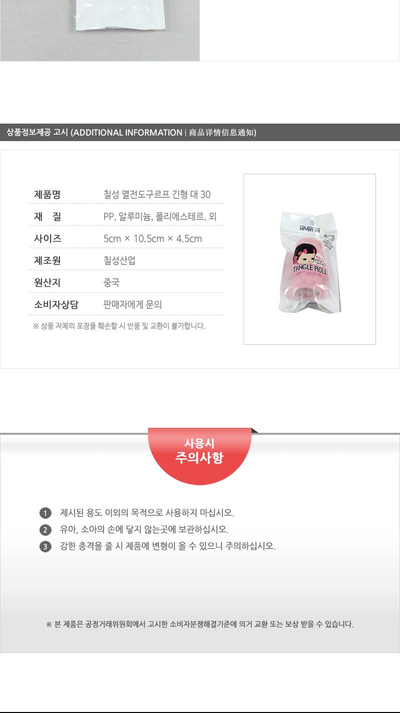 칠성-열전도구르프(긴형)대(30) 헤어도구 헤어소품 미용도구 미용소품 열선헤어롤 구루푸 구루뿌 구르프 구르뿌 헤어롤