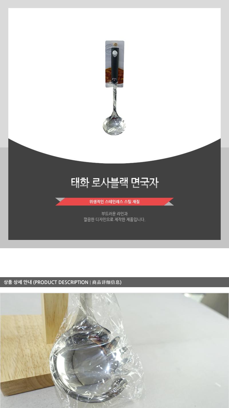 태화-로사블랙 면국자 스탠국자 면국자 조리도구 주방도구 태화국자 태화면국자 스테인레스국자 스테인레스면국자 식기도구 주방국자