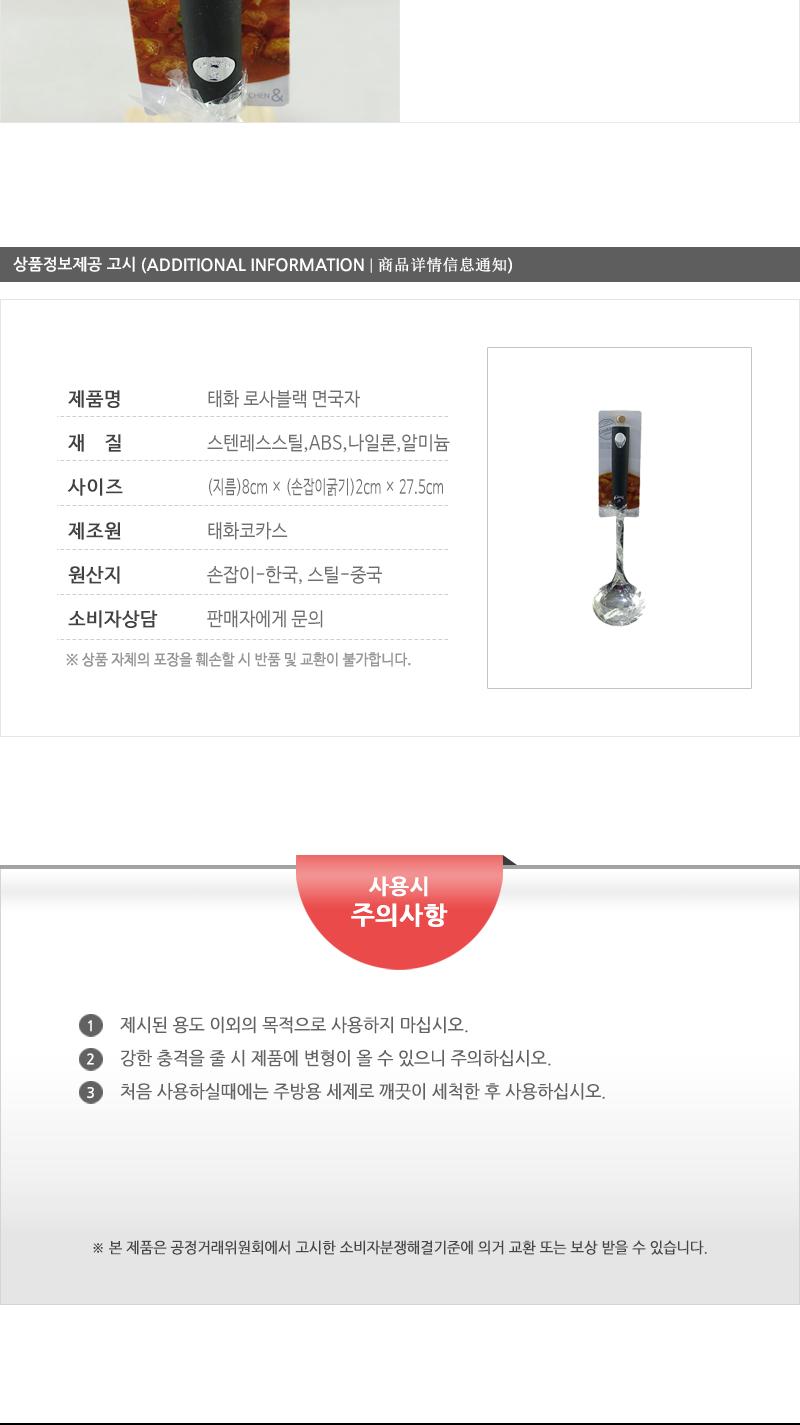 태화-로사블랙 면국자 스탠국자 면국자 조리도구 주방도구 태화국자 태화면국자 스테인레스국자 스테인레스면국자 식기도구 주방국자