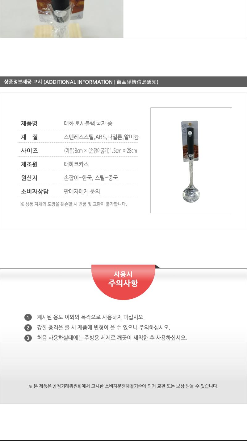 태화-로사블랙 국자(중) 스탠국자 주방조리도구 조리도구 주방도구 태화국자 중형국자 스테인레스국자 스테인레스중형국자 식기도구 주방국자