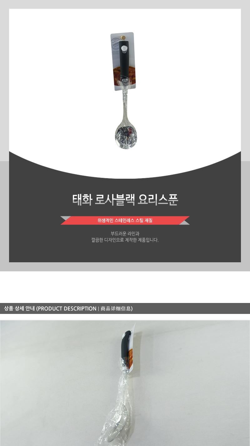 태화-로사블랙 요리스픈 주방조리도구 조리도구 주방국자 국자 스테인레스스푼 스테인리스스푼 스탠레스국자 식기도구 주방요리스푼 주방스푼