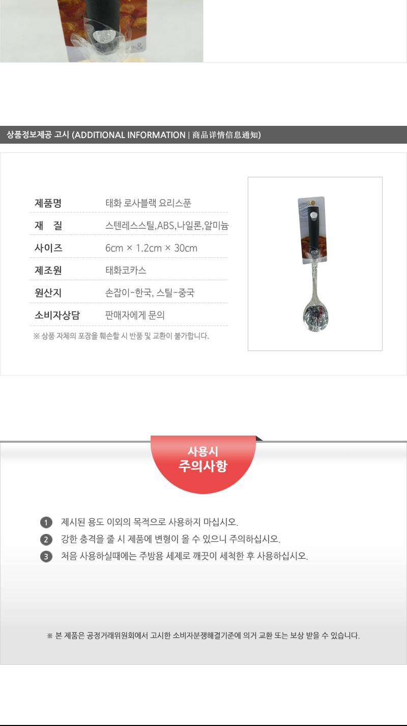 태화-로사블랙 요리스픈 주방조리도구 조리도구 주방국자 국자 스테인레스스푼 스테인리스스푼 스탠레스국자 식기도구 주방요리스푼 주방스푼