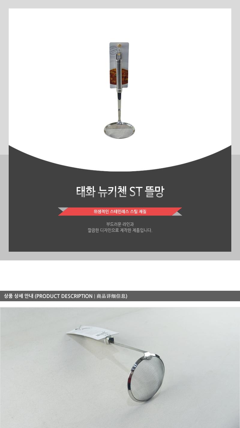 태화-뉴키첸ST뜰망 건지게 스텐망 뜰채망 주방뜰채 주방용뜰채 주방용뜰망 건지개 스텐채반 스텐레스채반 스텐레스뜰망