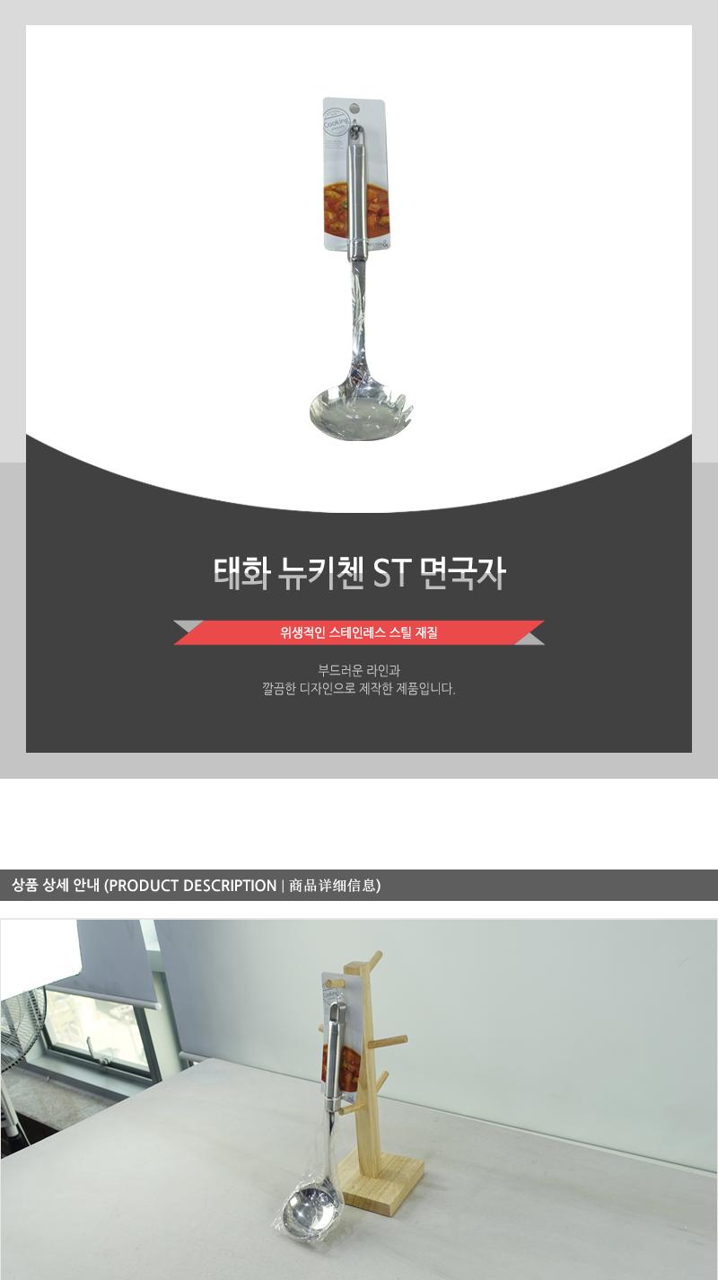 태화-뉴키첸ST면국자 스탠국자 면국자 조리도구 주방도구 태화국자 태화면국자 스테인레스국자 스테인레스면국자 식기도구 주방국자
