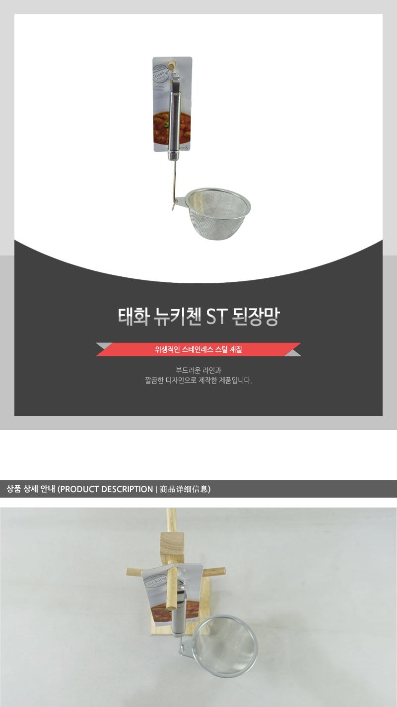 태화-뉴키첸ST된장망 주방된장망 스텐망 뜰채망 주방뜰채 주방용뜰채 주방용뜰망 건지개 스텐채반 스텐레스채반 스텐레스뜰망